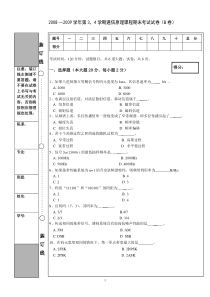 通信专业0612通信原理试题B