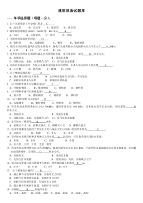 建筑设备期末考试复习题DOC