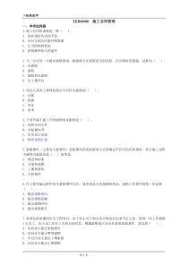 2Z106000施工合同管理练习