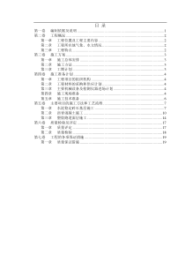 塑胶跑道小学运动场改造工程施工组织设计