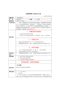 纺织材料》教学设计方案o