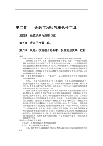 第二篇    金融工程师的概念性工具