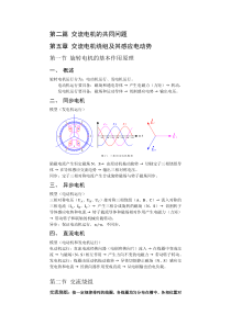 第二篇 交流电机的共同问题