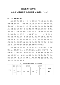 景区开发与管理专业人才培养质量年度报告