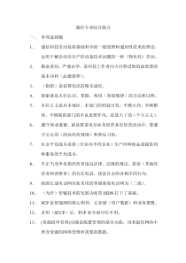 通信专业综合能力(3)