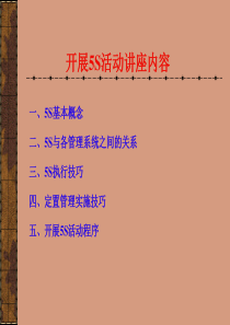 5S实战讲座