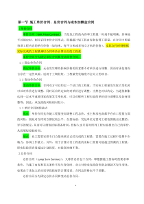 施工单价合同、总价合同与成本加酬金合的比较分析