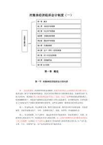 农村集体经济组织经济核算