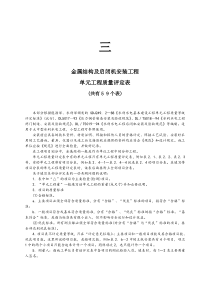 03金属结构及启闭机安装工程单元工程质量评定表59张