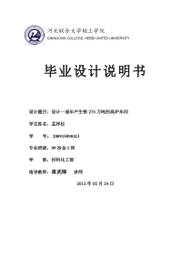 冶金专业炼铁厂年产175万吨高炉毕业设计