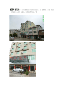 龙岩市连城县庙前镇坪头村明新酒店