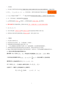 多元统计分析期末试题2016年冬