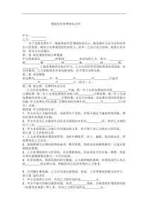 74果园经营管理承包合同