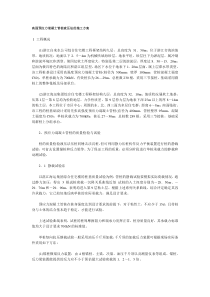 高强预应力混凝土管桩液压法的施工方案