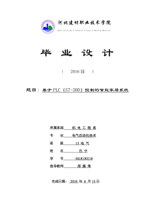 基于PLC(S7-300)控制的智能家居系统