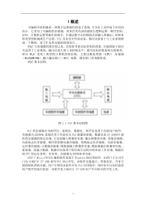 基于PLC200的混合液体控制系统(西门子)