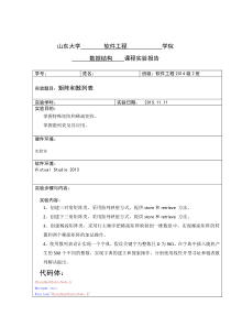 山东大学数据结构实验报告四