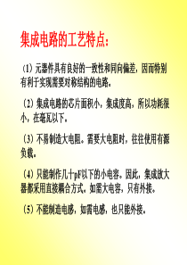 山东大学模拟电路第5章