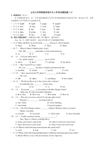 山东大学网络教育入学测试-专科英语(答案全)