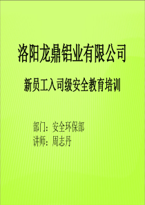 冶金企业安全管理培训