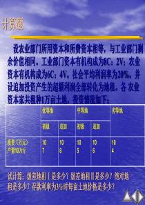 政治经济学计算题加详解答案