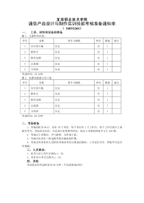 通信产品设计与制作