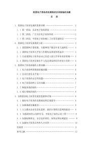 我国电子商务发展现状及其面临的问题