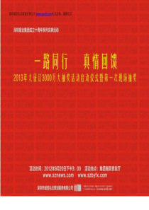 76深圳报业集团成立十周年系列礼仪庆典活动.ppt