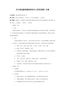 关于保定蓝科教育培训中心项目的推广方案