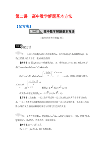 第二讲 高中数学解题基本方法