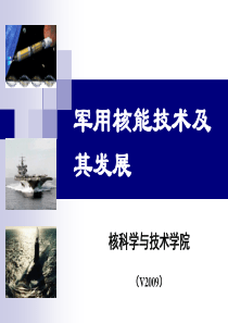 军用核能技术及其发展第3章-船用核动力装置及其基本组成