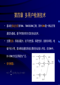 通信信号处理第四章XXXX