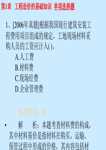 第1章 工程造价的基础复习题