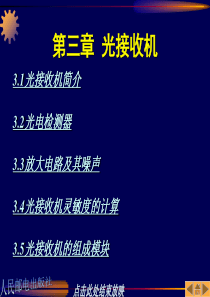 光纤通信第03章资料