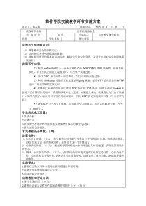 12级网工计算机网络安全课程设计实施方案