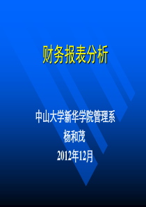 财务报表分析第9章--获现能力的解读与分析(杨和茂)ok