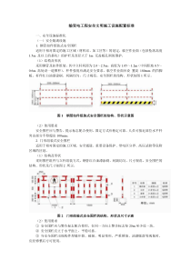 输变电工程安全文明施工设施配置标准