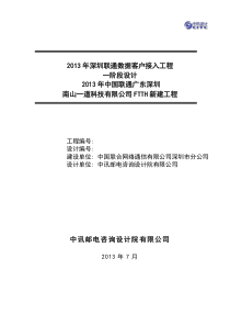 运营商内部通信工程管道光缆项目编制说明文档