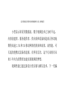 适应数据流多媒体的视频编解码方案_视频通信