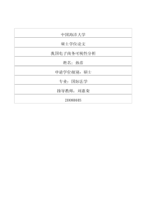 我国电子商务可税性分析