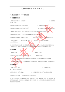 物理基本概念、定理、定律、公式