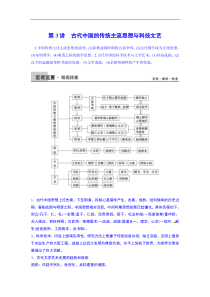 高三历史二轮复习【3】古代中国的传统主流思想与科技文艺(含答案)