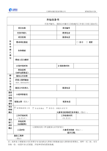 通信公司外包任务书