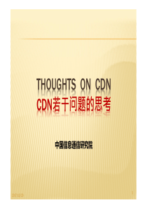 THOUGHTSONCDNCDN若干问题的思考-ITU