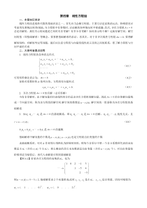 第四章 线性方程组