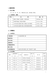 天津市某群体住宅工程建筑节能施工方案