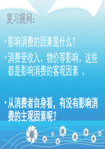 树立正确的消费观 公开课 案例教学