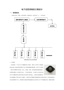 电子巡更系统方案设计