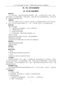 电子工业出版社小学信息技术第4册全册教案(安徽2011版))