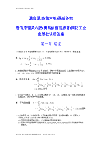 通信原理(第六版)课后答案